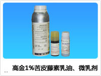 高金1%苦皮藤素乳油、微乳劑